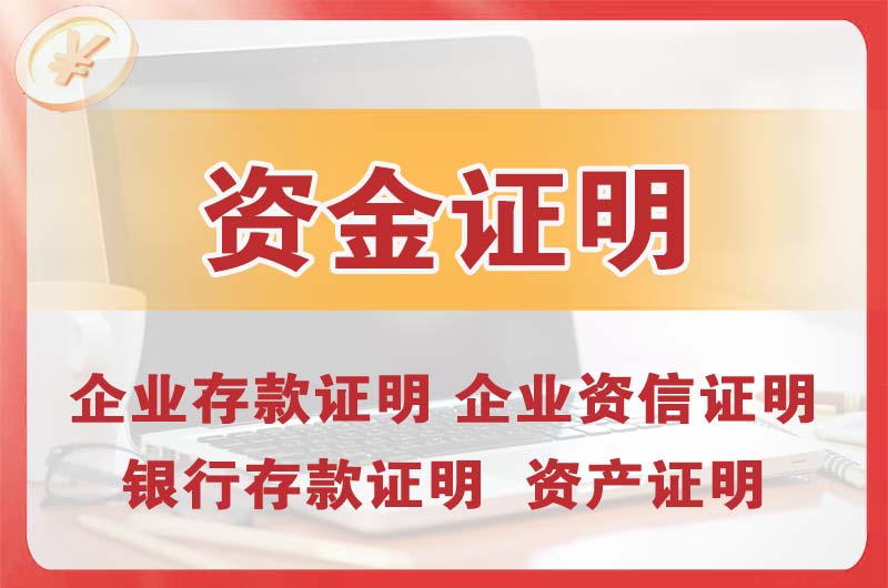 宝坻银行存款证明